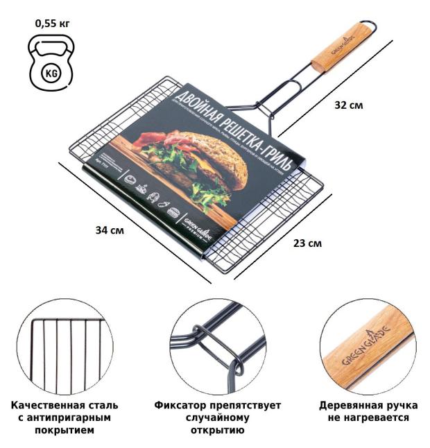 Решетка для гриля Green Glade 7111 антипригарная