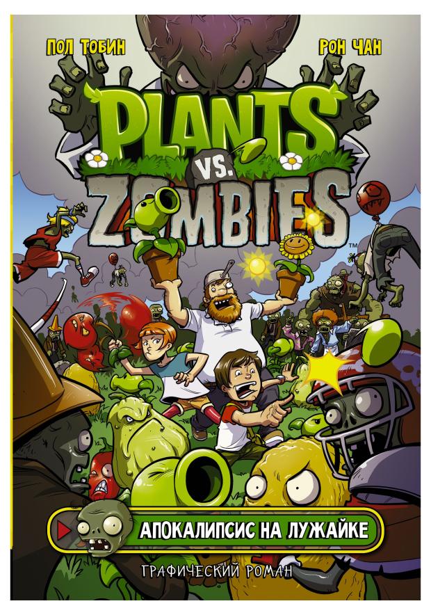 Plants vs Zombies. Апокалипсис на лужайке, Тобин Пол