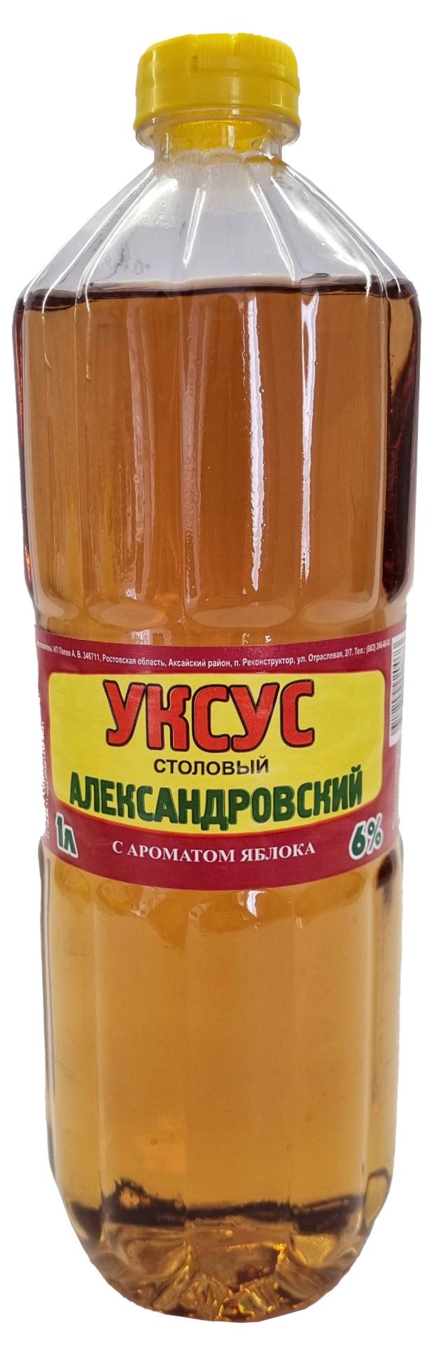 Уксус яблочный Александровский 6% , 1 л