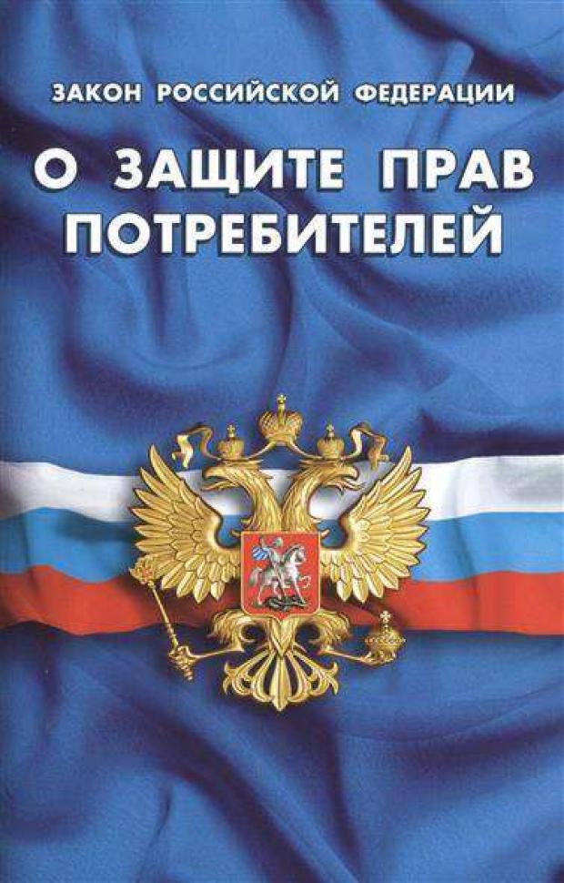 Закон о защите прав потребителей харченко н харченко н биология зверей и птиц учебник для спо