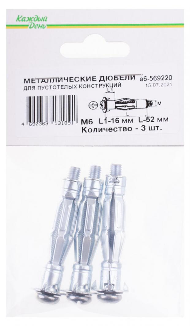 

Дюбель металлический Каждый день для пустотелых конструкций 6x16/52, 3