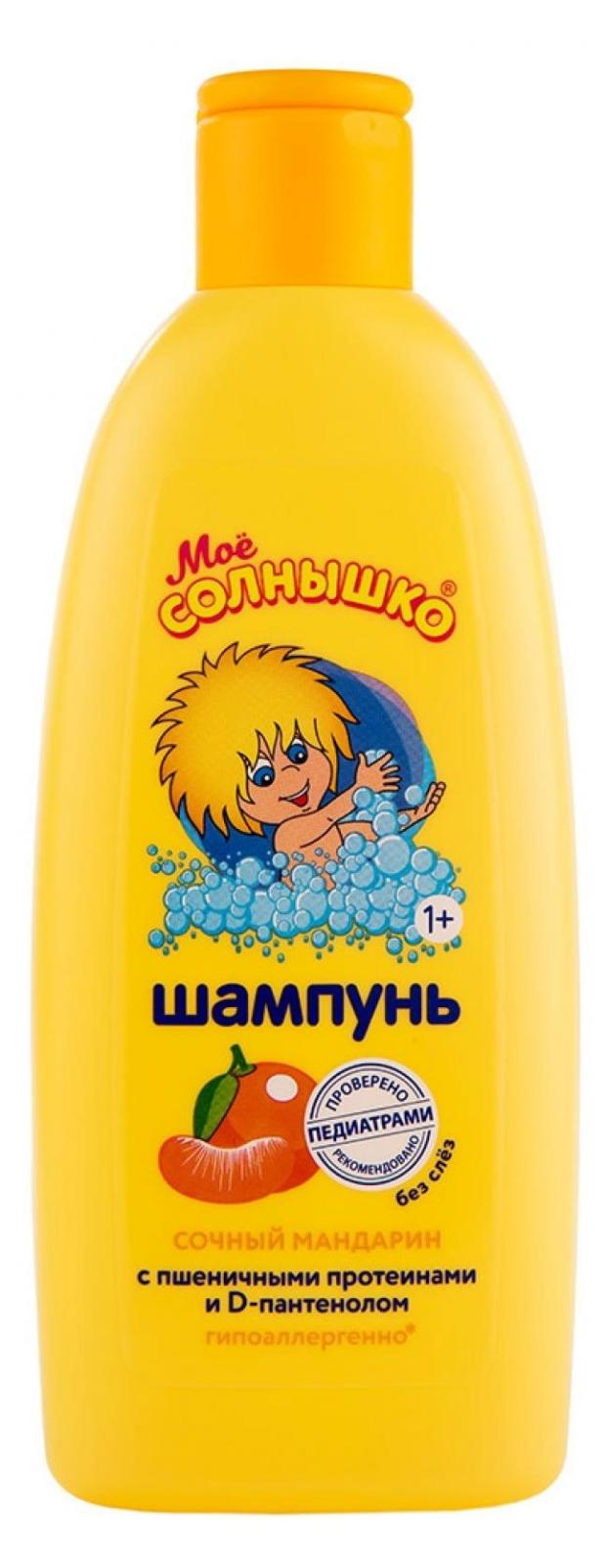

Шампунь для волос детский Мое Солнышко Мандарин от 1 года, 200 мл