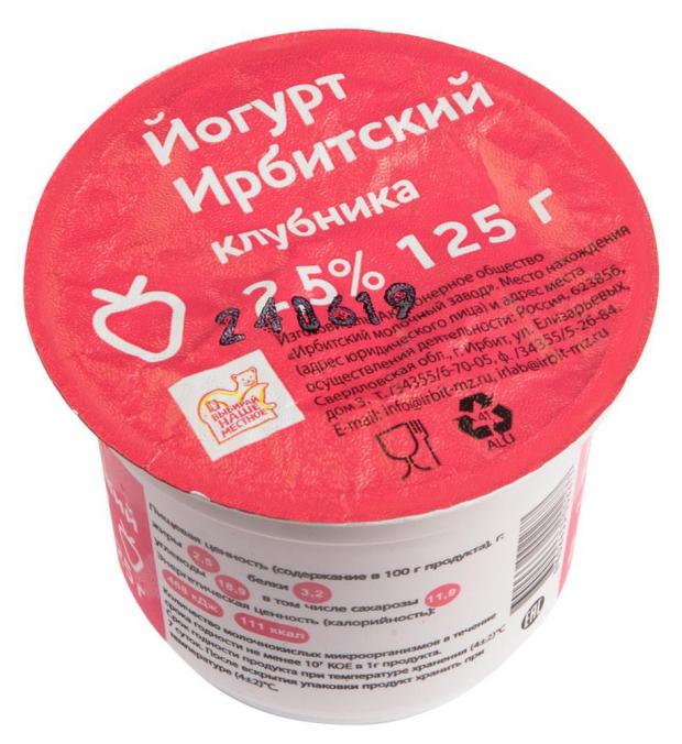 Йогурт Ирбит Ирбитский Клубника 2,5% БЗМЖ, 125 г