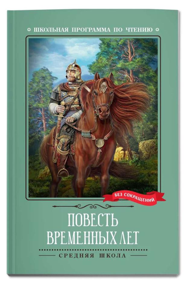 никитин андрей леонидович текстология русских летописей xi – нач xiv веков вып 2 Повесть временных лет, Бианки В.