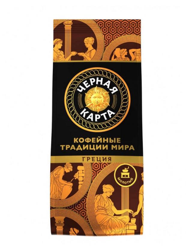 Кофе молотый Черная Карта Греция, 200 г