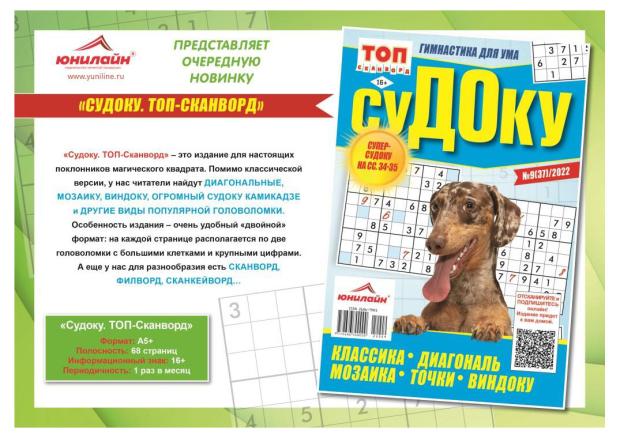 Журнал Судоку Топ-сканвордов