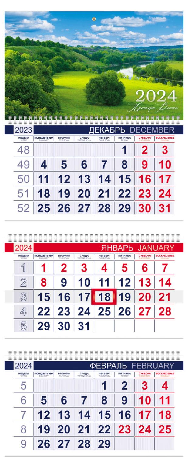 

Календарь квартальный Хатбер Родные просторы на 3-х гребнях 2024, 297х750 мм