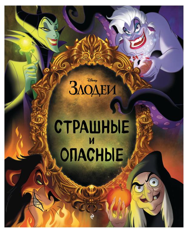 

Страшные и опасные