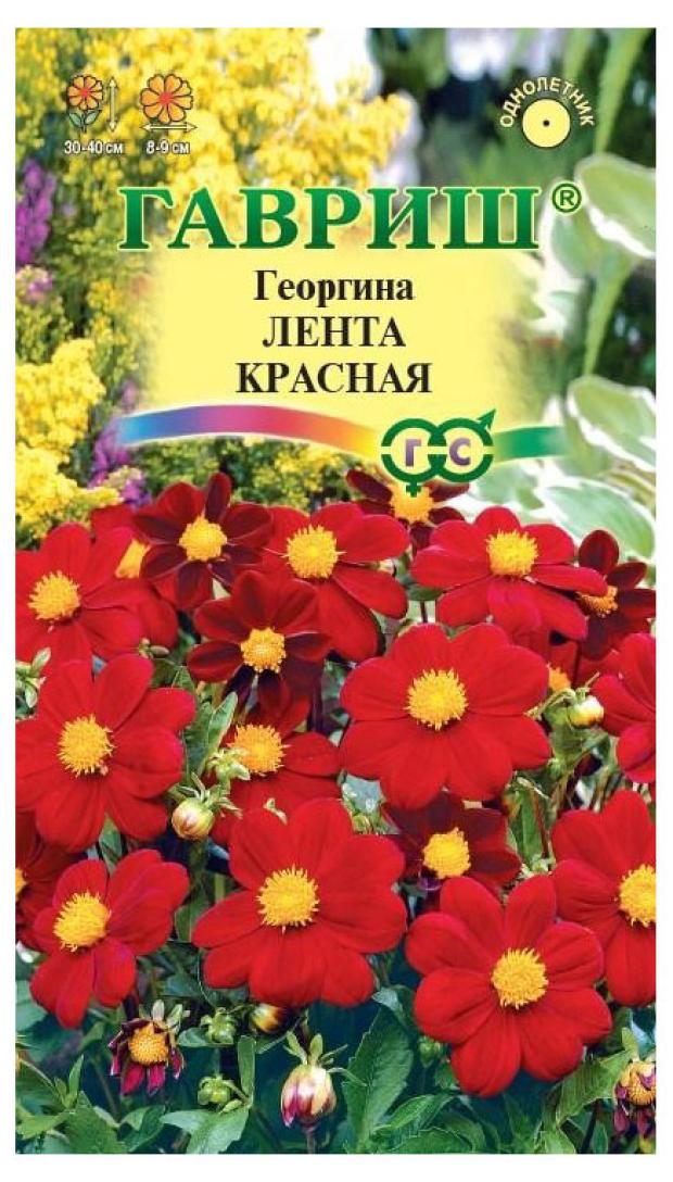 

Семена Георгина Гавриш Лента красная, 0,2 г