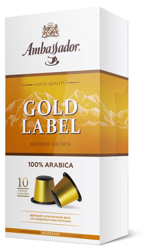 

Кофе в капсулах Ambassador Gold Label, 10x5 г