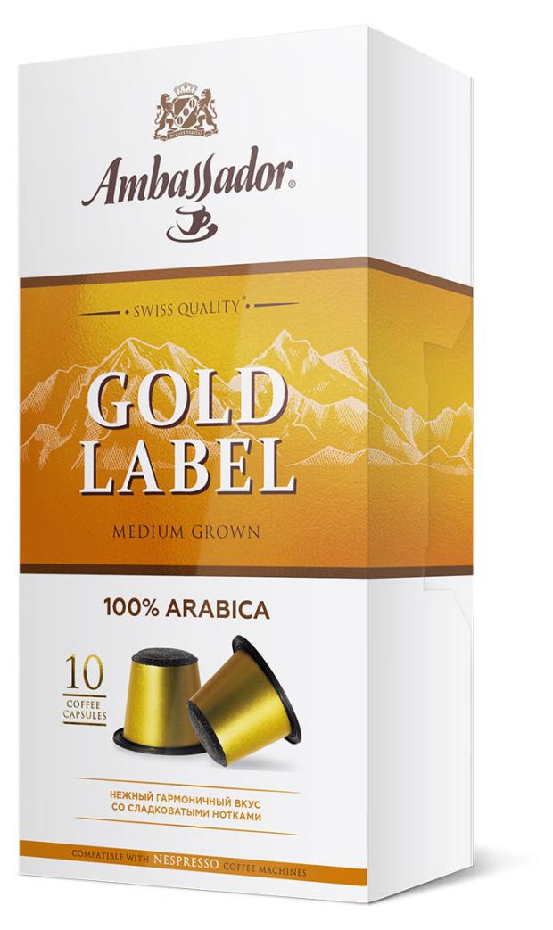 Кофе в капсулах Ambassador Gold Label, 10x5 г