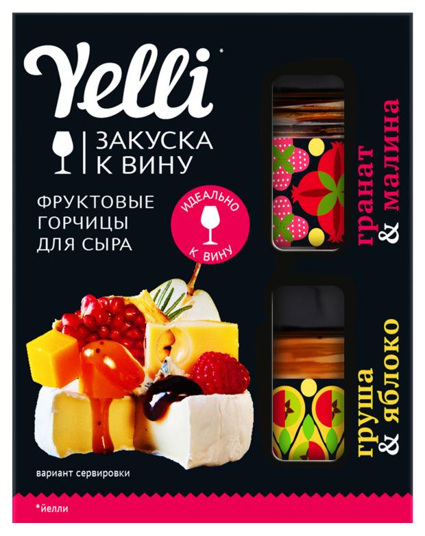 Фруктовые горчицы для сыра Yelli Гранат и малина + груша и яблоко, 2 шт х 50 г