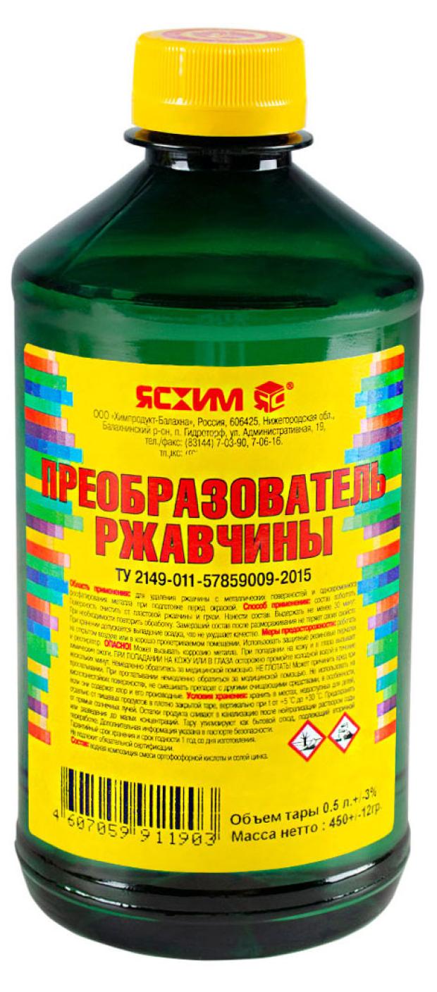 Преобразователь ржавчины Ясхим, 0,5 л керосин 10 л ясхим ту