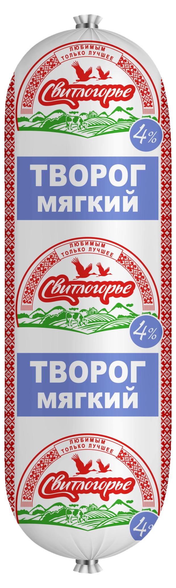 Творог мягкий Свитлогорье 4% БЗМЖ, 400 г