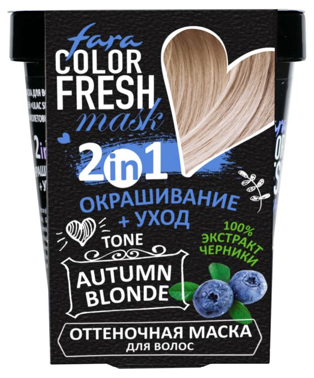 Маска для волос Fara Color Fresh Оттеночная Жемчужный блонд, 250 мл