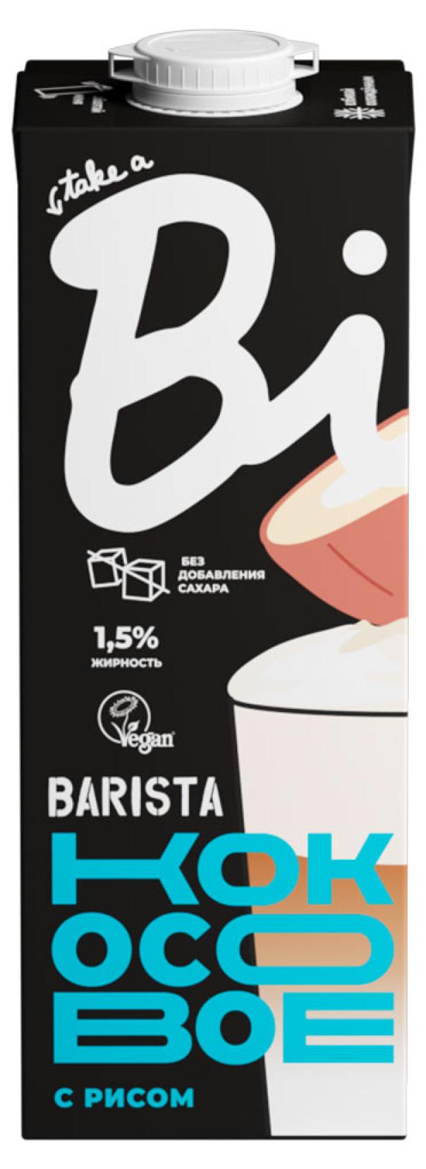 Напиток растительный Take a Bite Barista Кокосово-рисовый 1,5%, 1 л