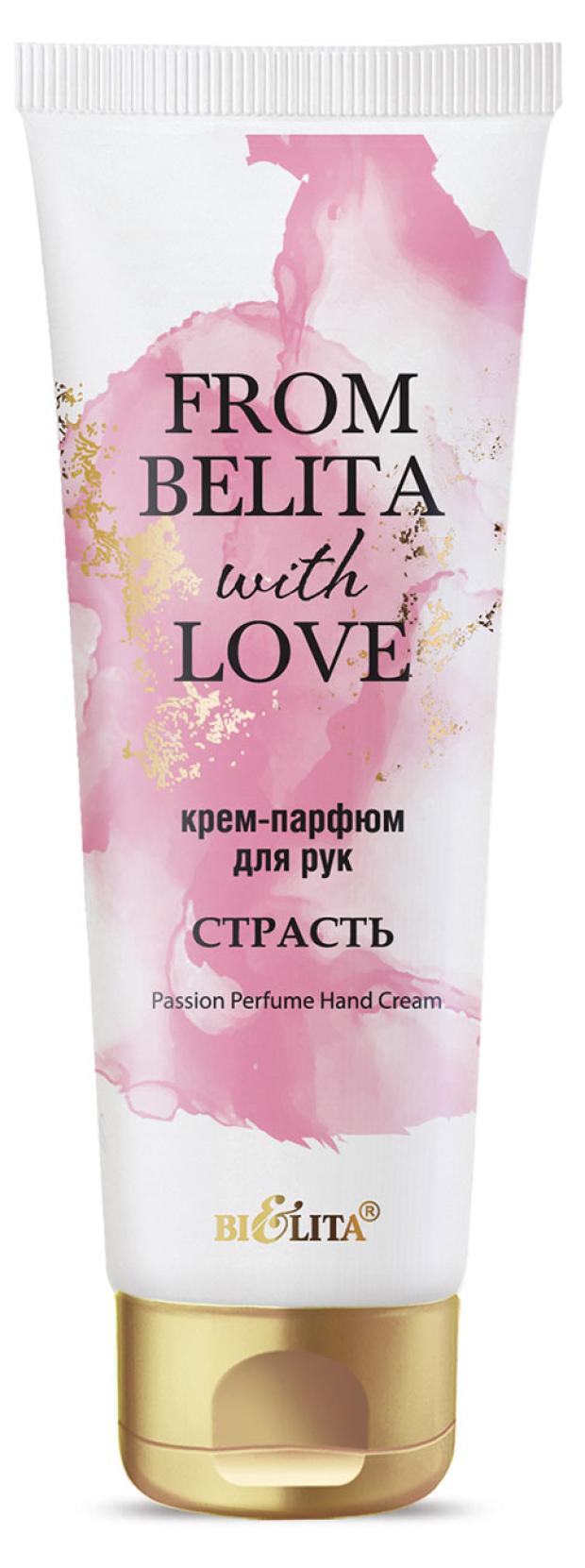 цена Крем-парфюм для рук Белита Страсть From Belita with love, 50 мл