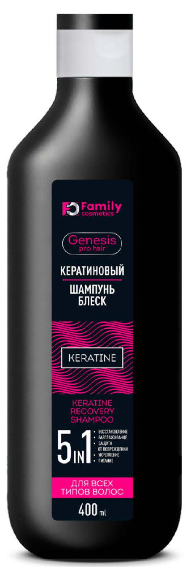 

Шампунь-блеск для всех типов волос Vilsen Genesis Pro Hair кератиновый, 400 мл