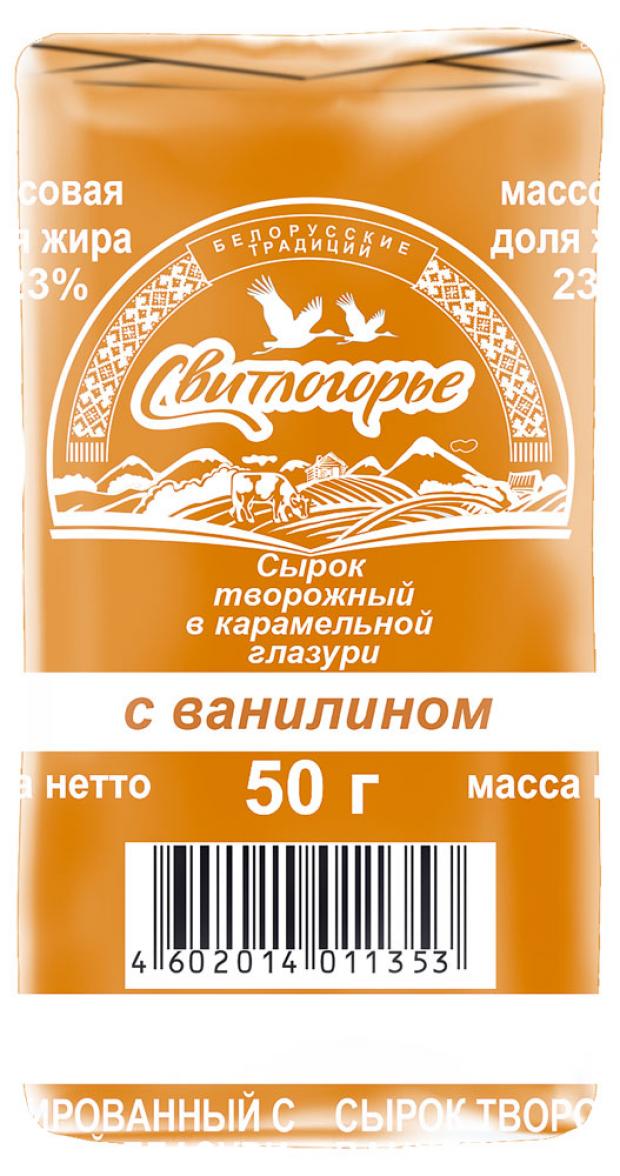 

Сырок творожный «Свитлогорье» в карамельной глазури с ванилином 23%, 50 г