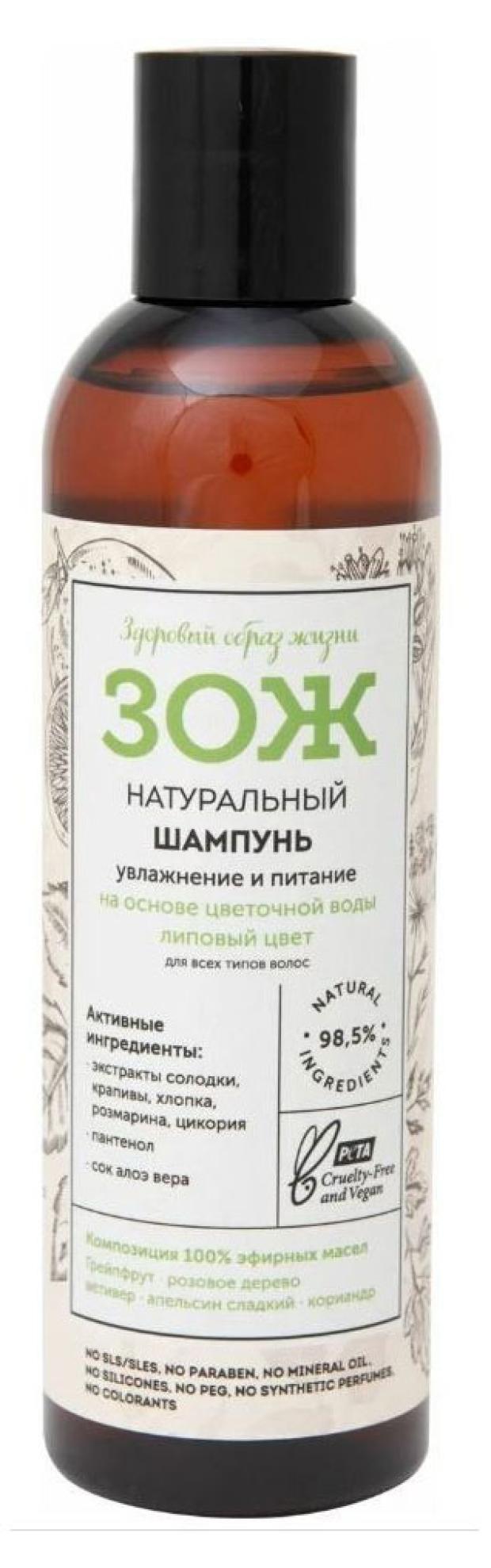 

Шампунь для волос Botavikos ЗОЖ Увлажнение и питание на основе цветочной воды, 250 мл