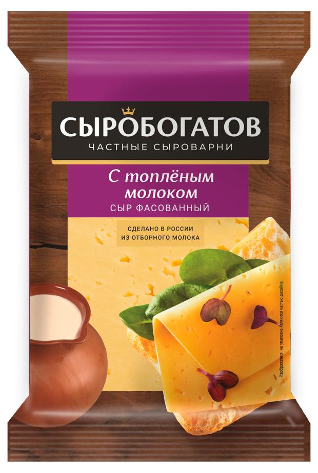 

Сыр полутвердый Сыробогатов Топленое молоко 40% БЗМЖ, 200 г