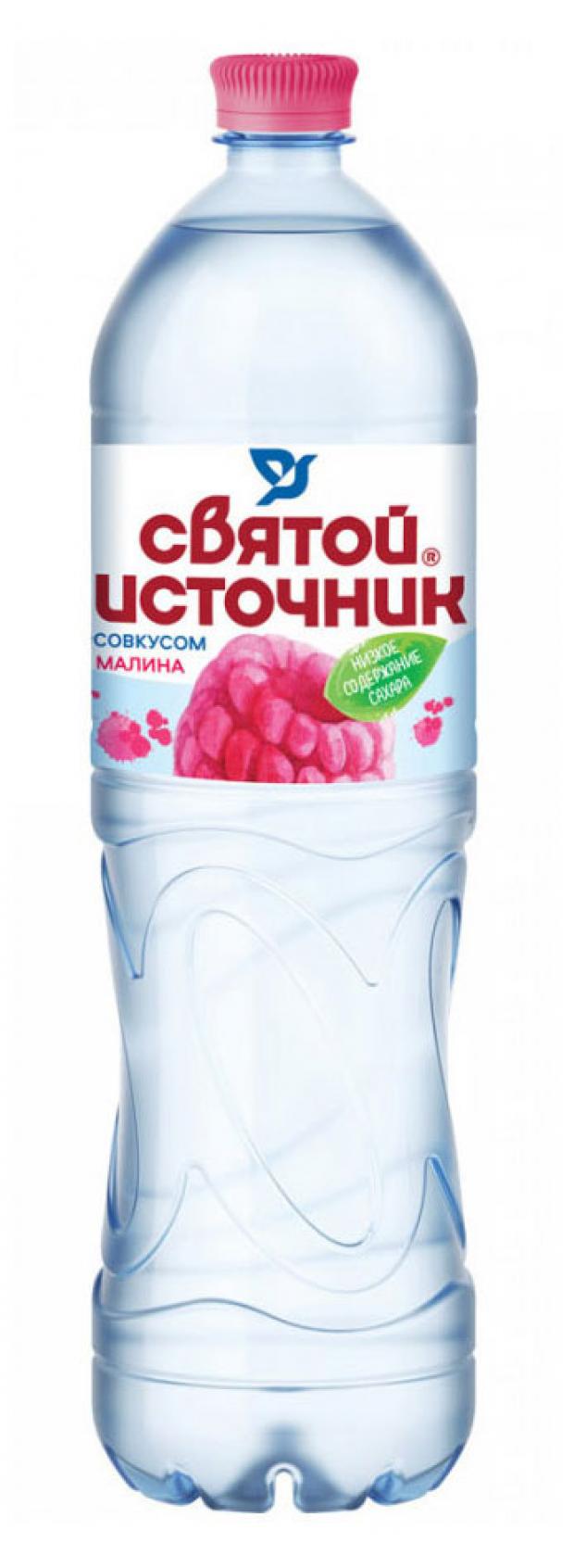 

Вода питьевая Святой Источник негазированная со вкусом малины, 1,5 л