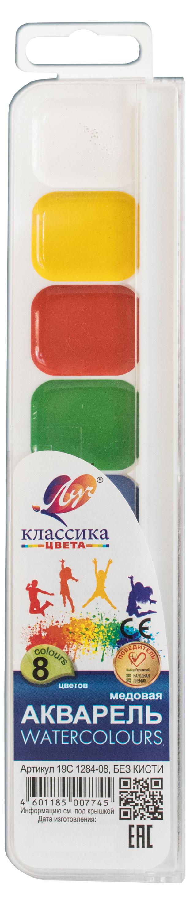 Акварель Луч Классика, 8 цветов краски акварельные луч классика 19с 1282 08 медовые 6 цветов без кисти пластиковый пенал европодвес медовые