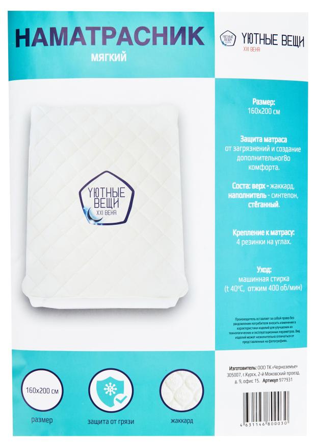Наматрасник Уютные вещи Стеганый, 160x200 см
