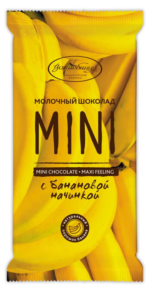 

Шоколад Волшебница MINI молочный с банановой начинкой, 30 г