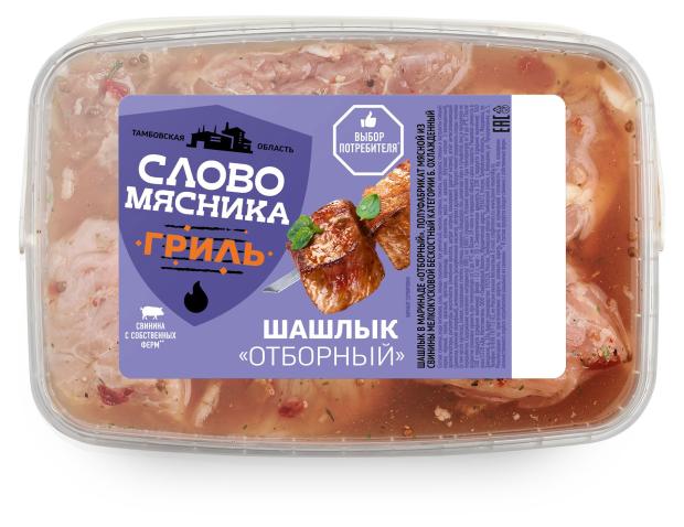 Шашлык свиной Слово мясника Отборный охлажденный, вес