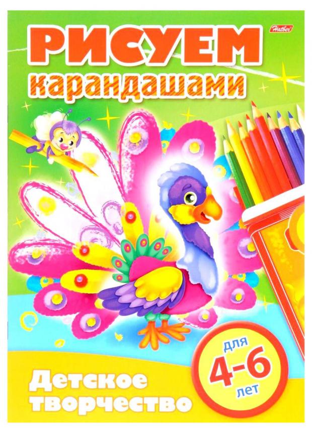 

Рисуем карандашами. 4-6 лет, Султанова М.