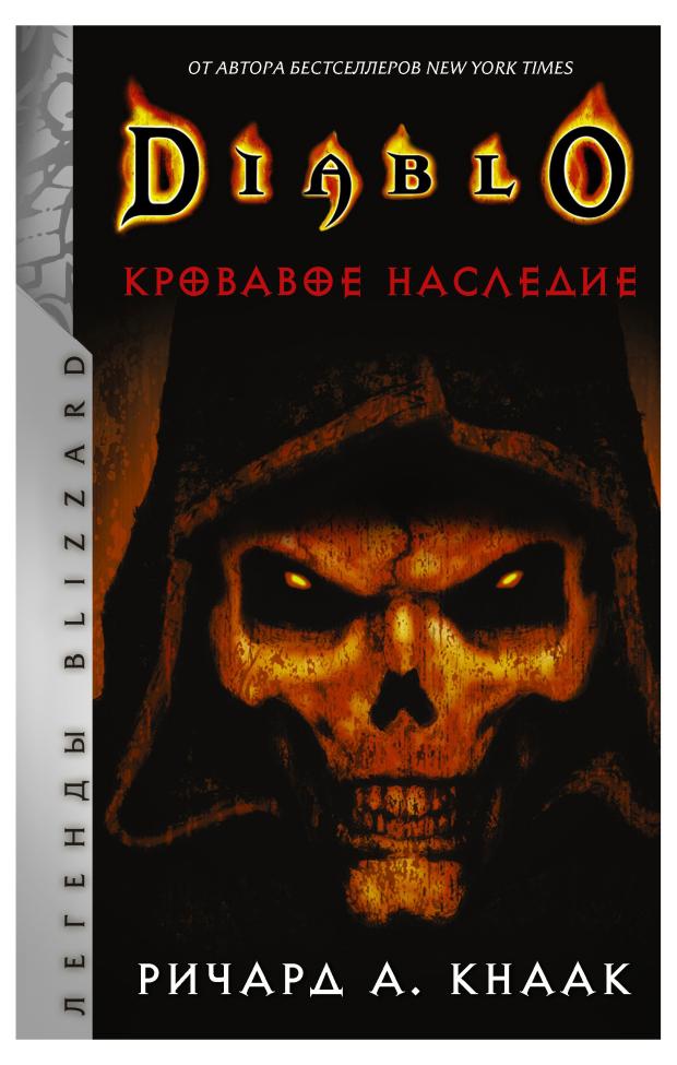 

Diablo Кровавое наследство, Кнаак Ричард