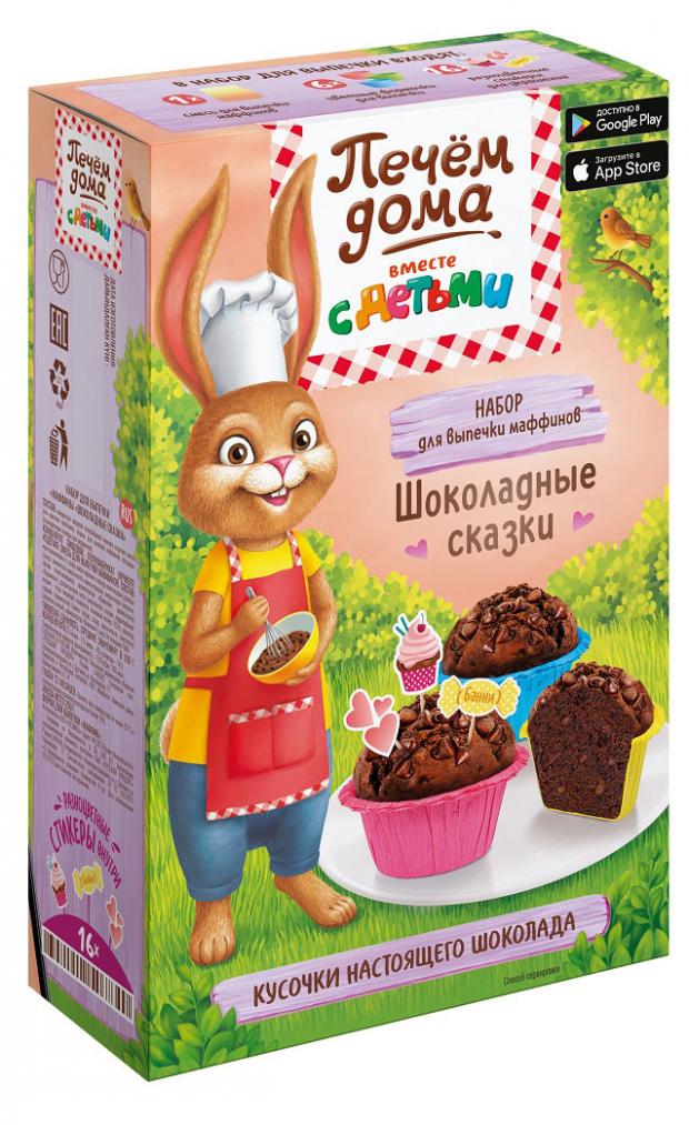

Набор для выпечки маффинов «Печем Дома» Шоколадные сказки, 250 г