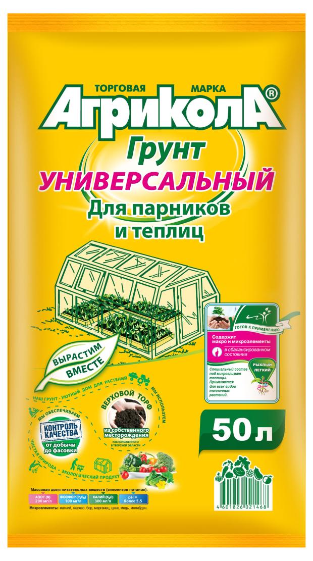 

Грунт Агрикола универсальный для парников и теплиц, 50 л