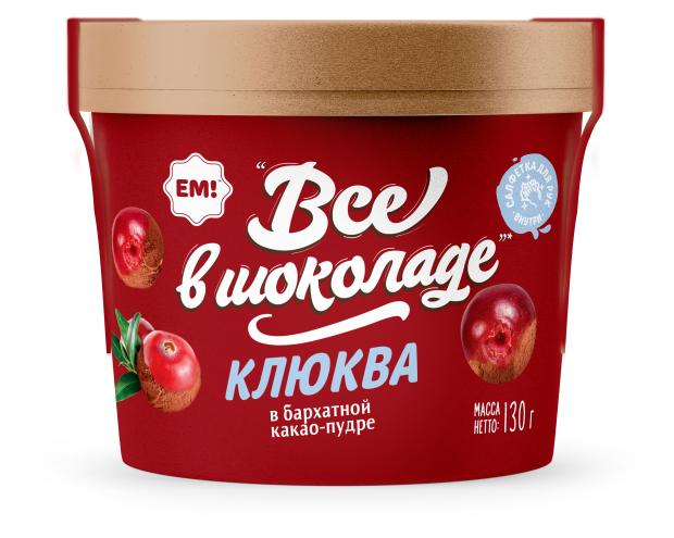 

Клюква ЕМ! Все в шоколаде в бархатной какао пудре, 130 г