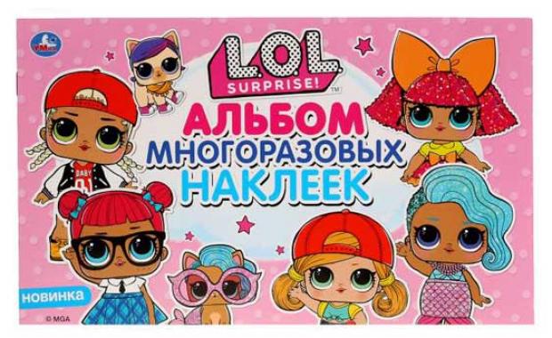 Альбом многоразовых наклеек. L.O.L.