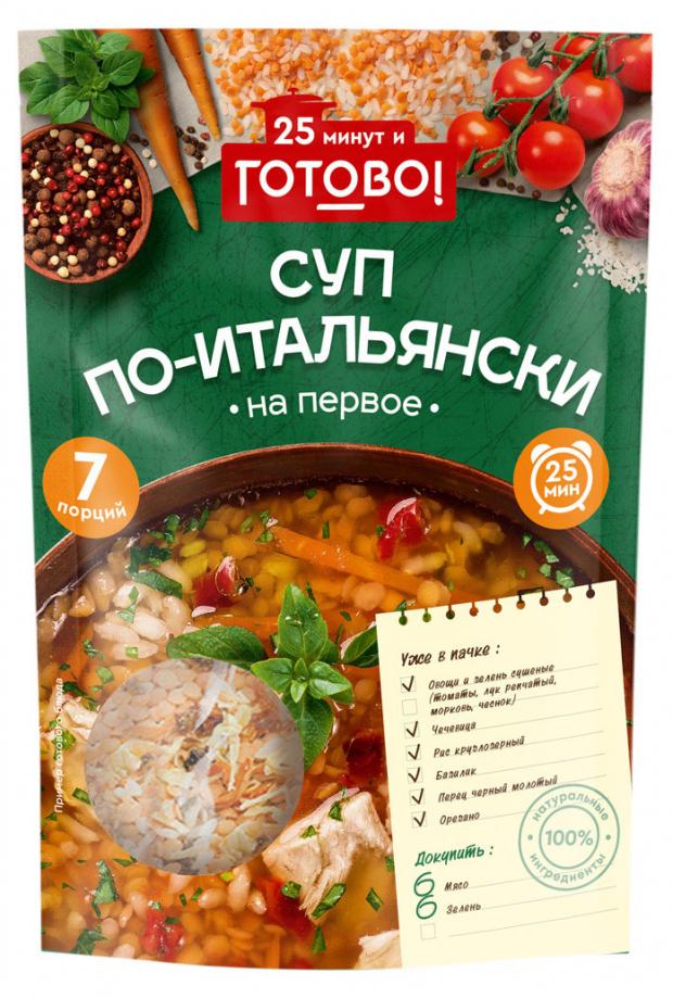 

Основа для супа «Готово!» По-итальянски, 200 г