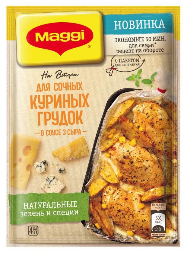 

Приправа на второе MAGGI для куриных грудок в соусе три сыра, 22 г