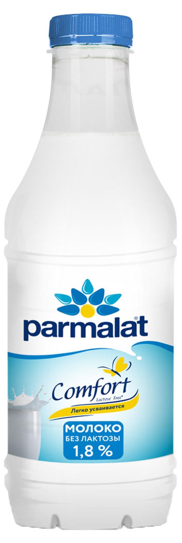 Молоко Parmalat пастеризованное безлактозное 1,8% БЗМЖ, 900 мл