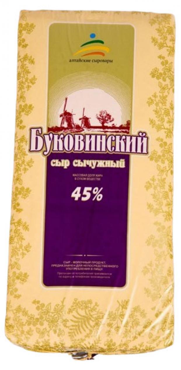 Сыр твердый Алтайские сыровары Буковинский 45% БЗМЖ, вес