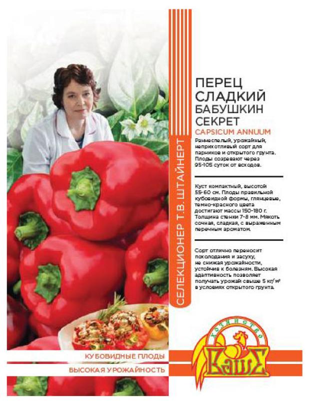 

Семена Штайнерт Перец Бабушкин секрет, 20 шт