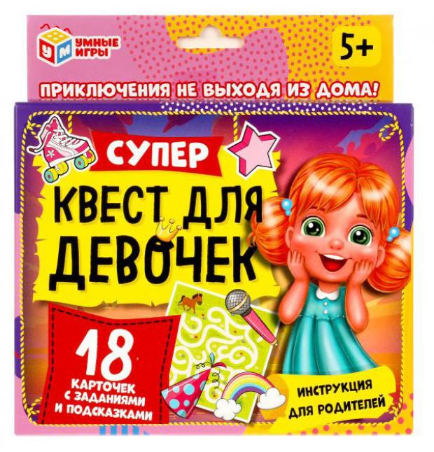 

Супер-квест для мальчиков «Умные игры», 18 карточек