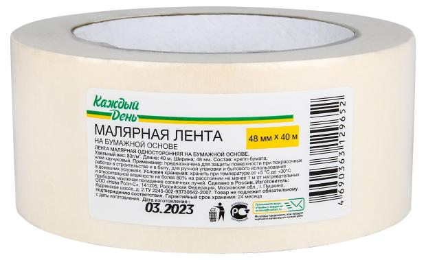 Лента клейкая Каждый день малярная на бумажной основе, 48 мм x 50 м