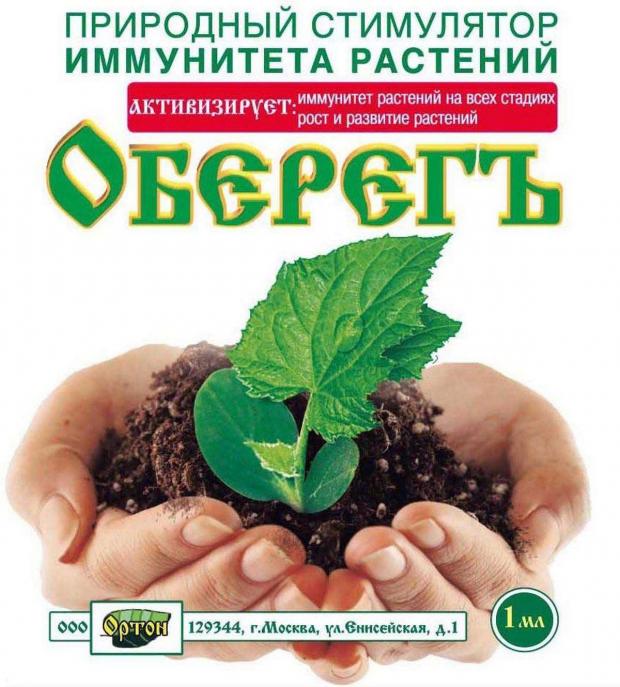 Стимулятор иммунитета растений Ортон Оберегъ, 1 мл
