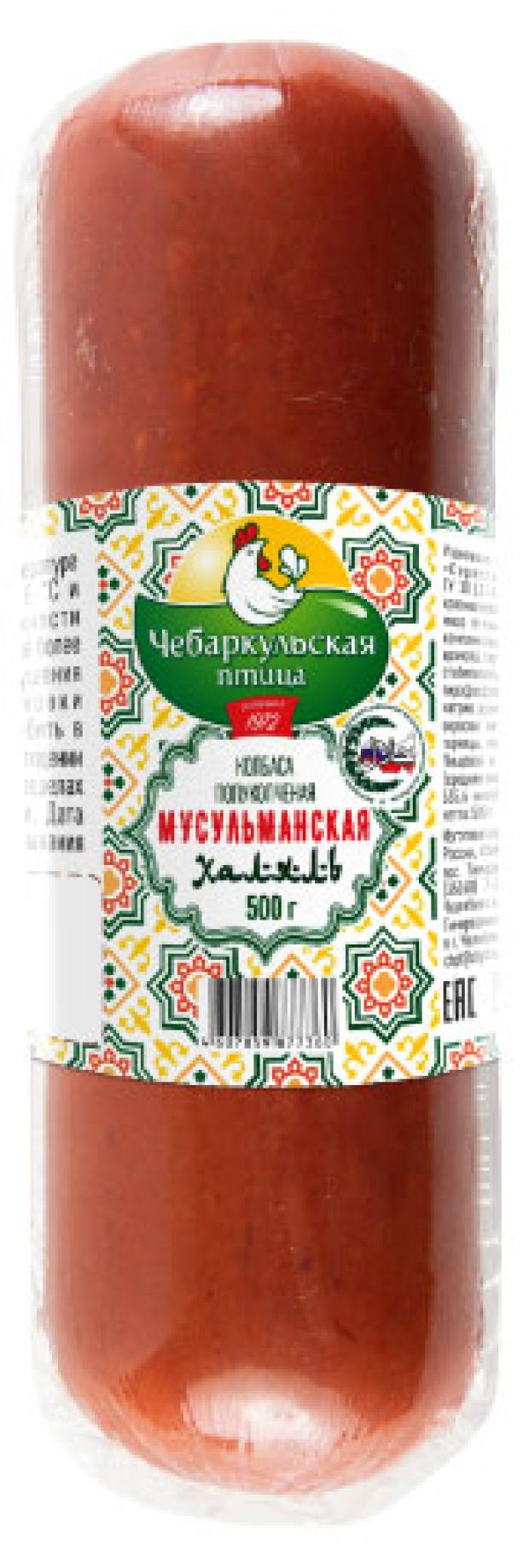Колбаса полукопченая Чебаркульская Птица Мусульманская Халяль, 500 г
