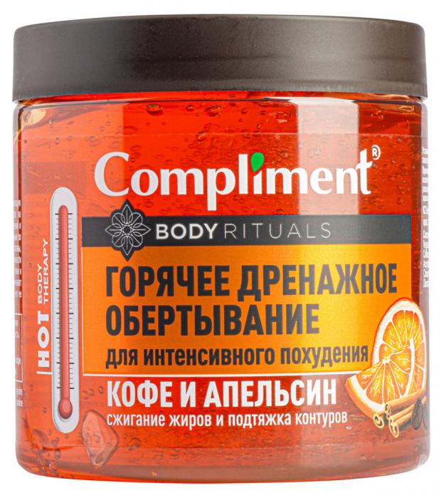 Обертывание для тела Compliment Body Rituals горячее Кофе и апельсин, 500 мл маска для тела compliment body rituals биогелевое крио обертывание для экспресс похудения 500 мл