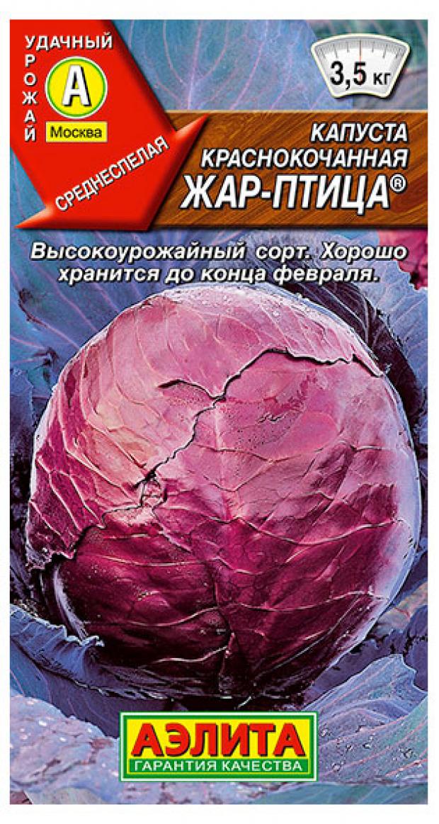 Семена Капуста краснокочанная Аэлита Жар-птица, 0,3 г