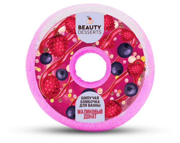 Шипучая бомбочка для ванны Beauty Desserts Малиновый донат, 140 г донат ашан малиновый 55 г