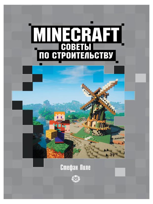 набор minecraft пошаговое руководство по строительству фигурка уточка тёмный герой Minecraft Советы по строительству