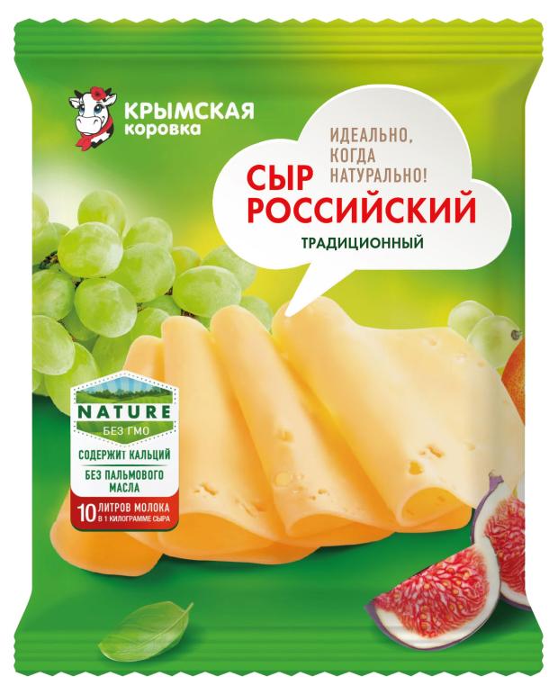 Сыр полутвердый Крымская Коровка Российский молодой 50% БЗМЖ, 200 г